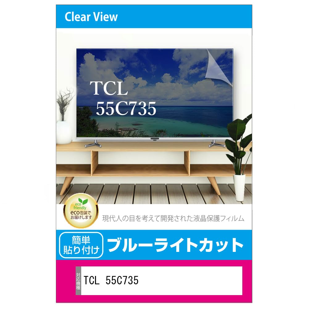 Amazon.co.jp: メディアカバーマーケット TCL 55C735 55インチ 液晶